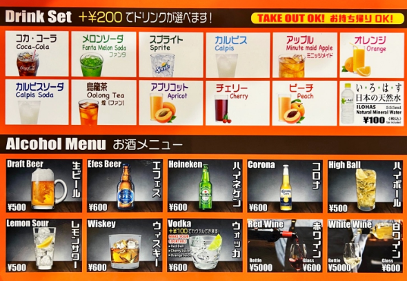 ドリンクメニュー